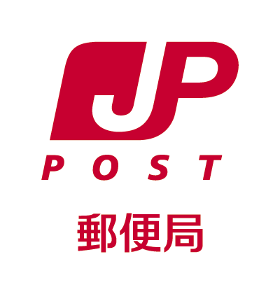 郵便局