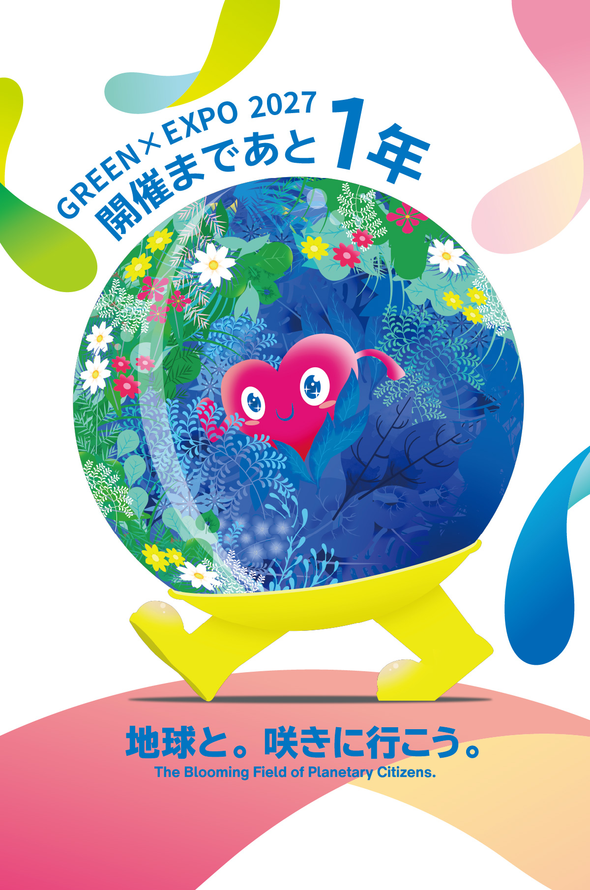 GREEN×EXPO2027開催まであと1年&emsp;地球と。咲きに行こう。The&nbsp;Blooming&nbsp;Field&nbsp;of&nbsp;Planetary&nbsp;Citizens.