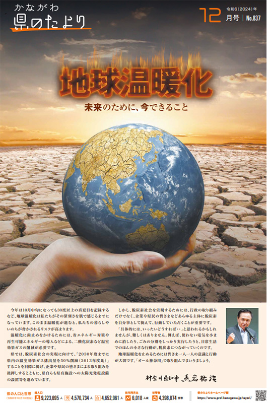 地球温暖化&nbsp;未来のために、今できること