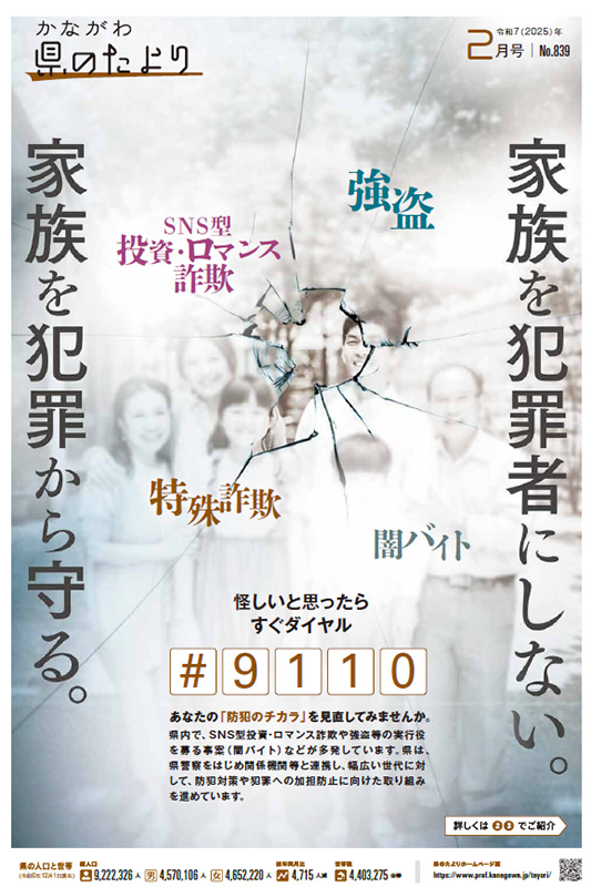 家族を犯罪者にしない。家族を犯罪から守る。