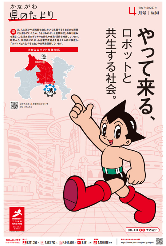やって来る、ロボットと共生する社会。