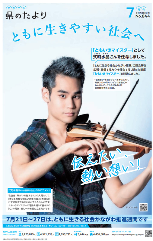 ともに生きやすい社会へ