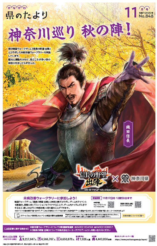 神奈川巡り&nbsp;秋の陣！