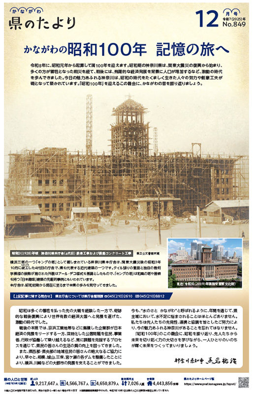 かながわの昭和100年&nbsp;記憶の旅へ
