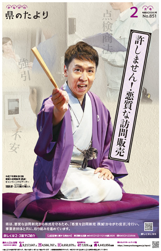 許しません！悪質な訪問販売