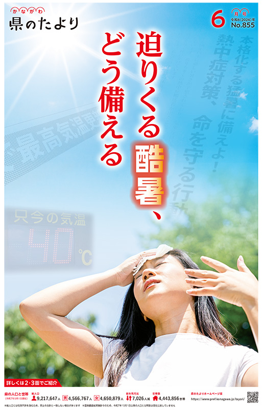 迫りくる酷暑、どう備える